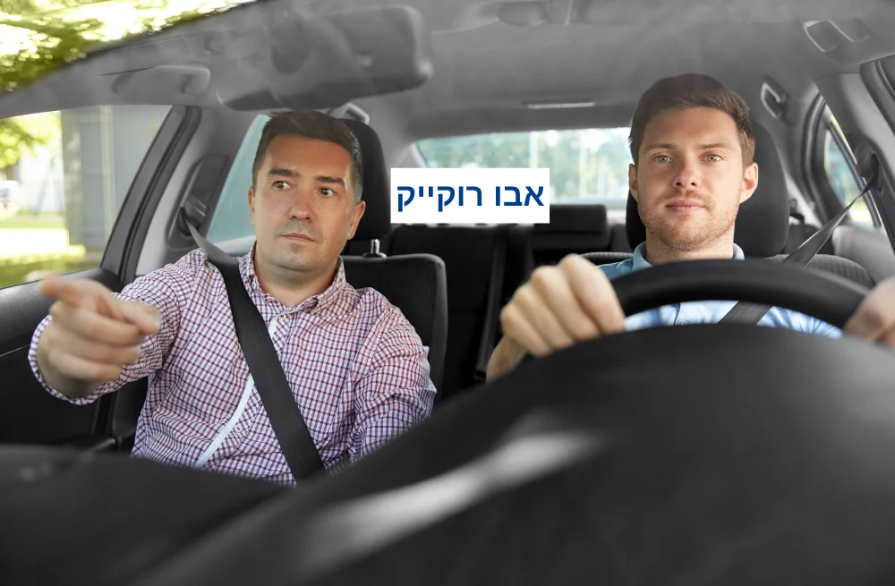 מורה נהיגה באבו רוקייק