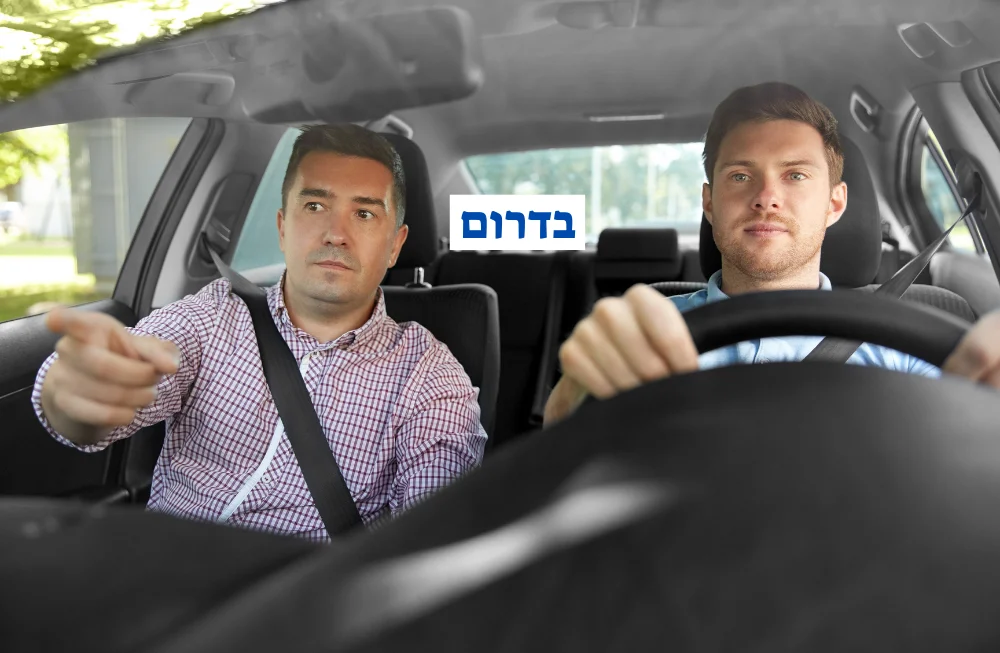 מורה נהיגה בדרום