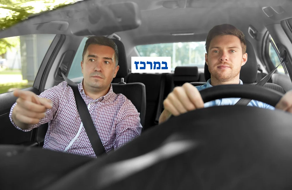 מורה נהיגה במרכז