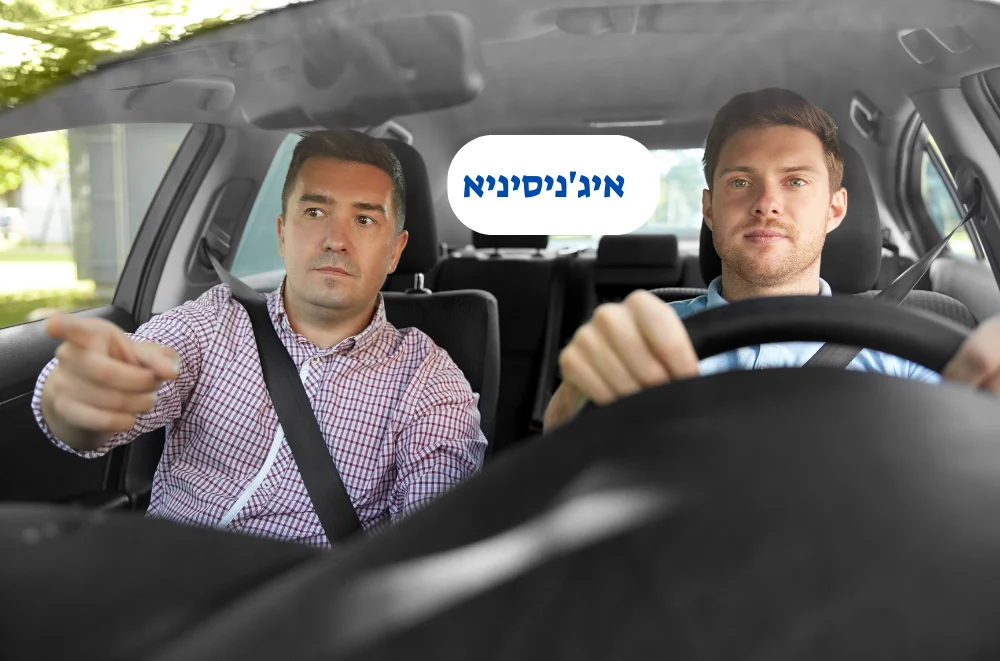 מורה נהיגה באיג'ניסיניא
