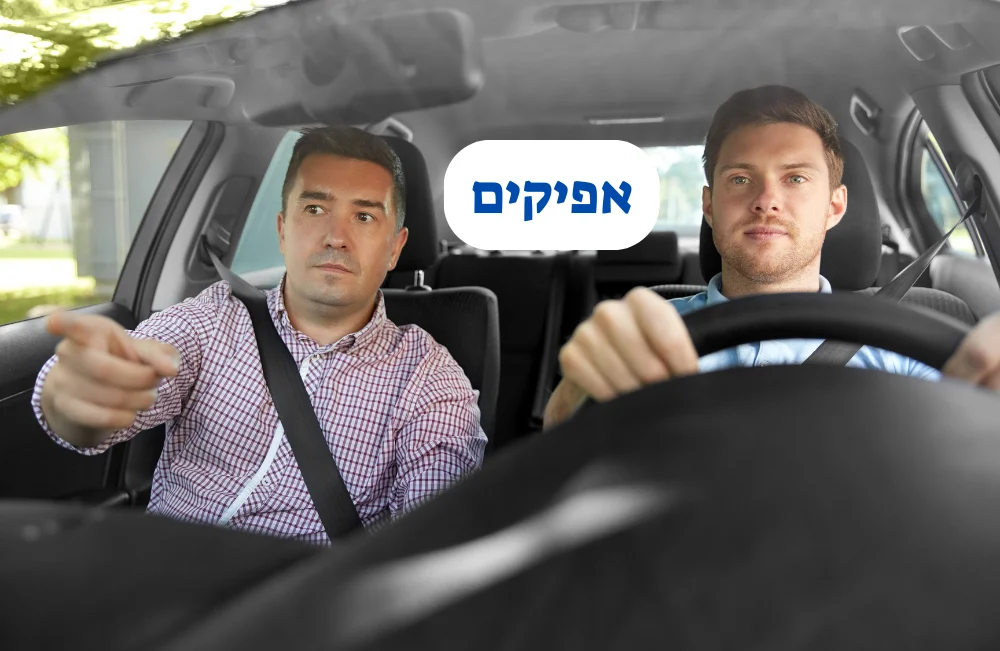 מורה נהיגה באפיקים