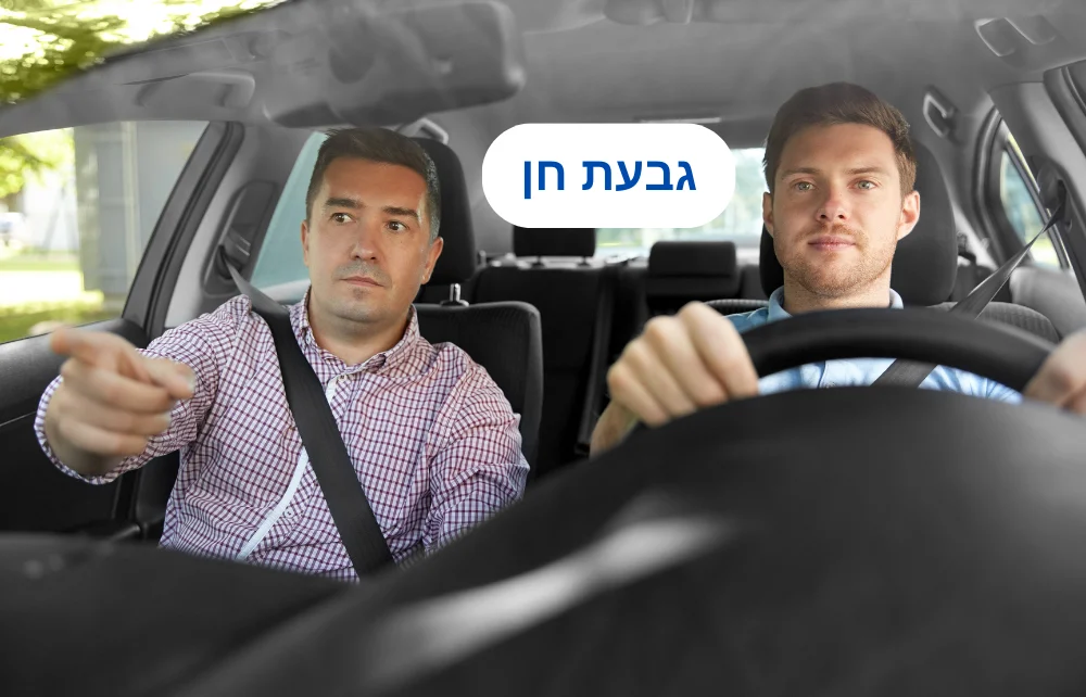 מורה נהיגה בגבעת חן