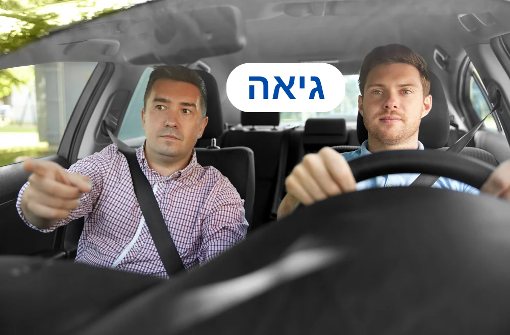 מורה נהיגה בגיאה