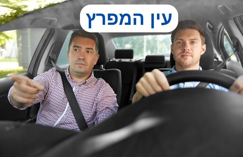 מורה נהיגה בעין המפרץ