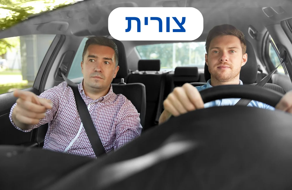 מורה נהיגה בצורית