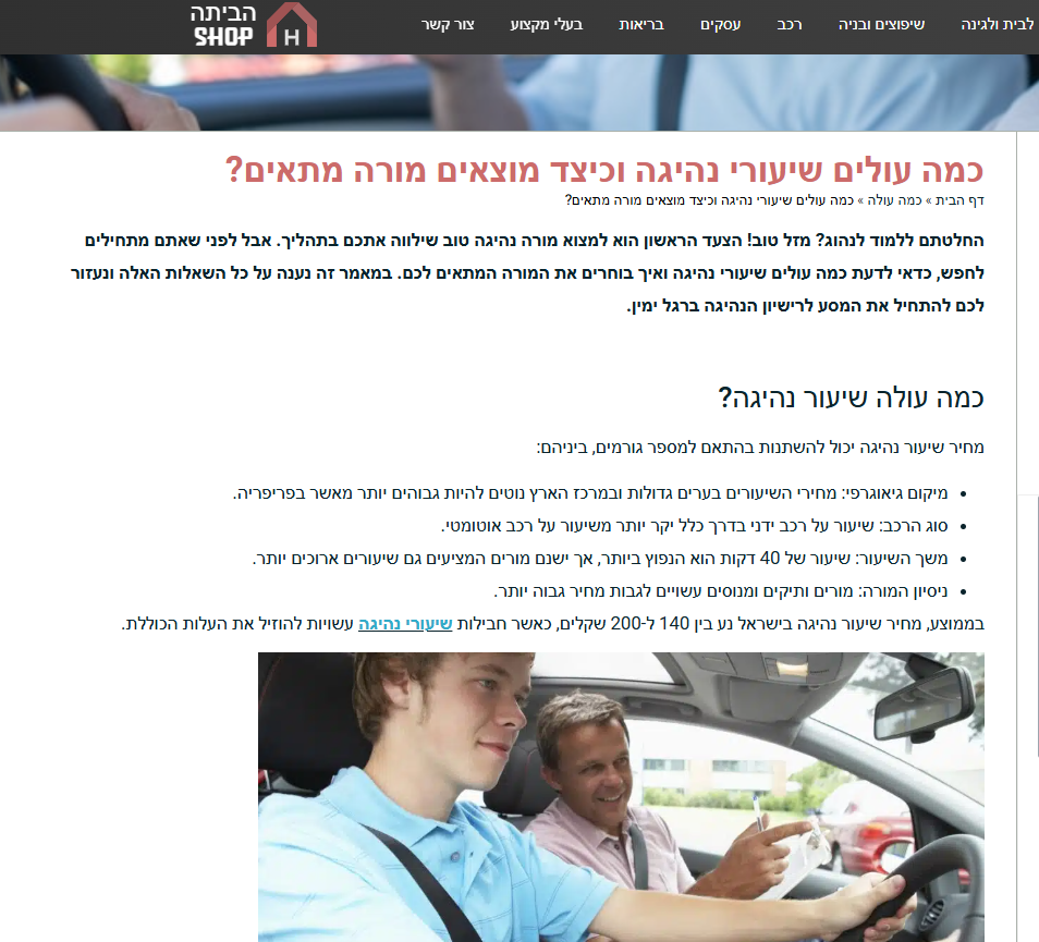 כתבה באתר הביתה שופ על דרייבלי