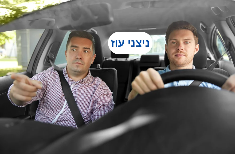 מורה נהיגה בניצני עוז