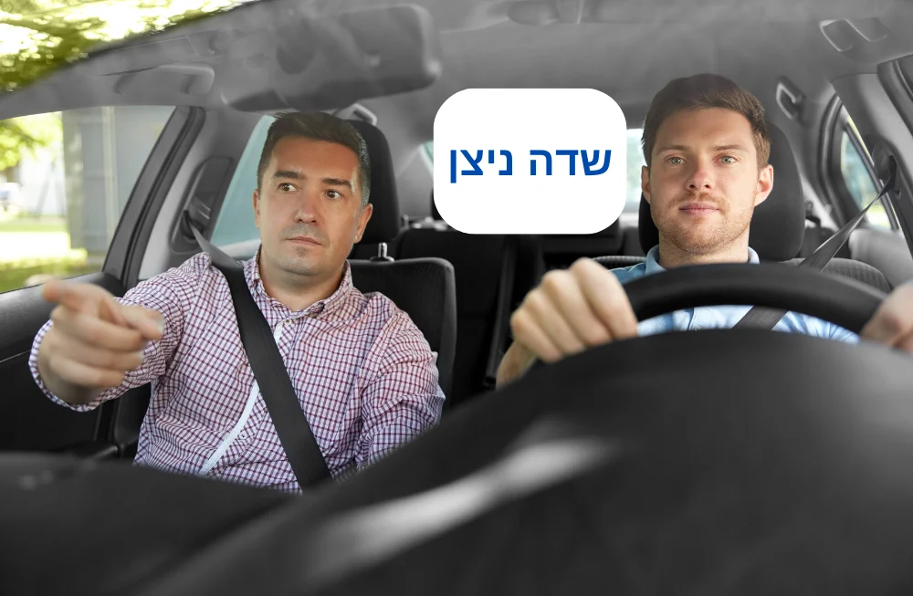 מורה נהיגה לרכב ידני בשדה ניצן