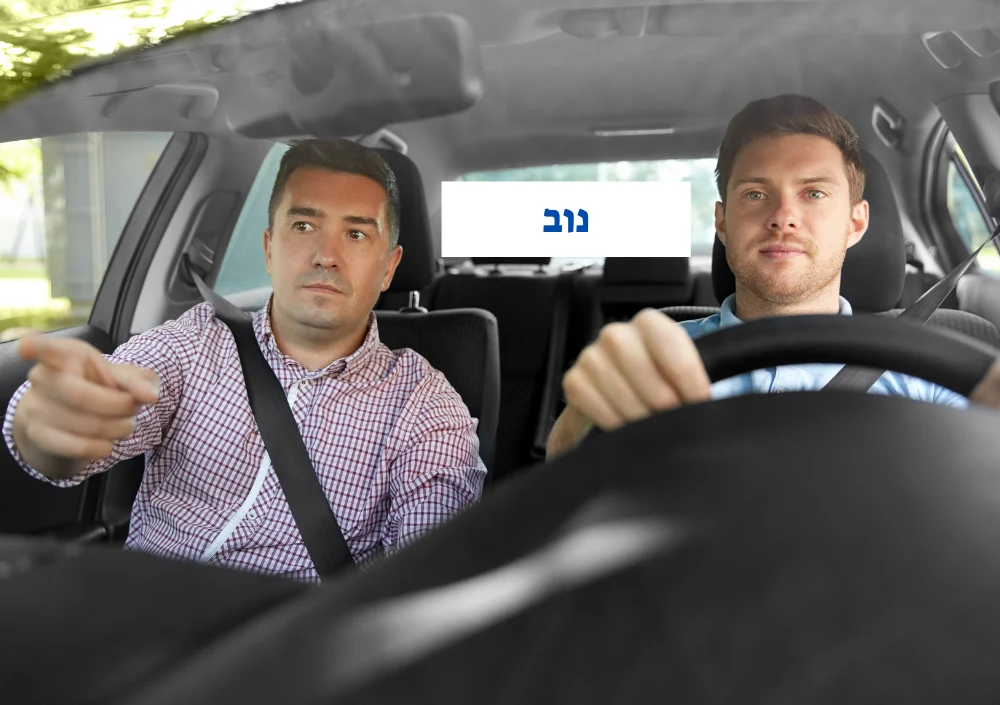 מורה נהיגה בנוב