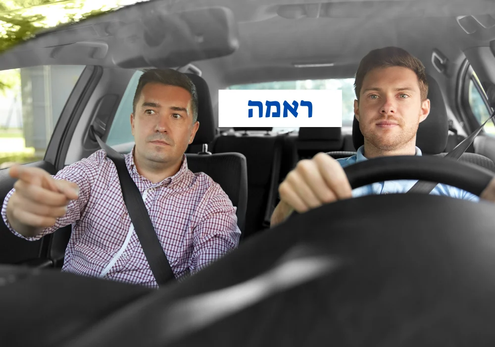 מורה נהיגה בראמה