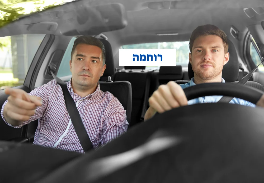 מורה נהיגה ברוחמה