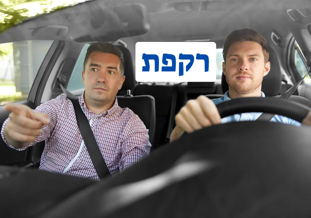 מורה נהיגה ברקפת