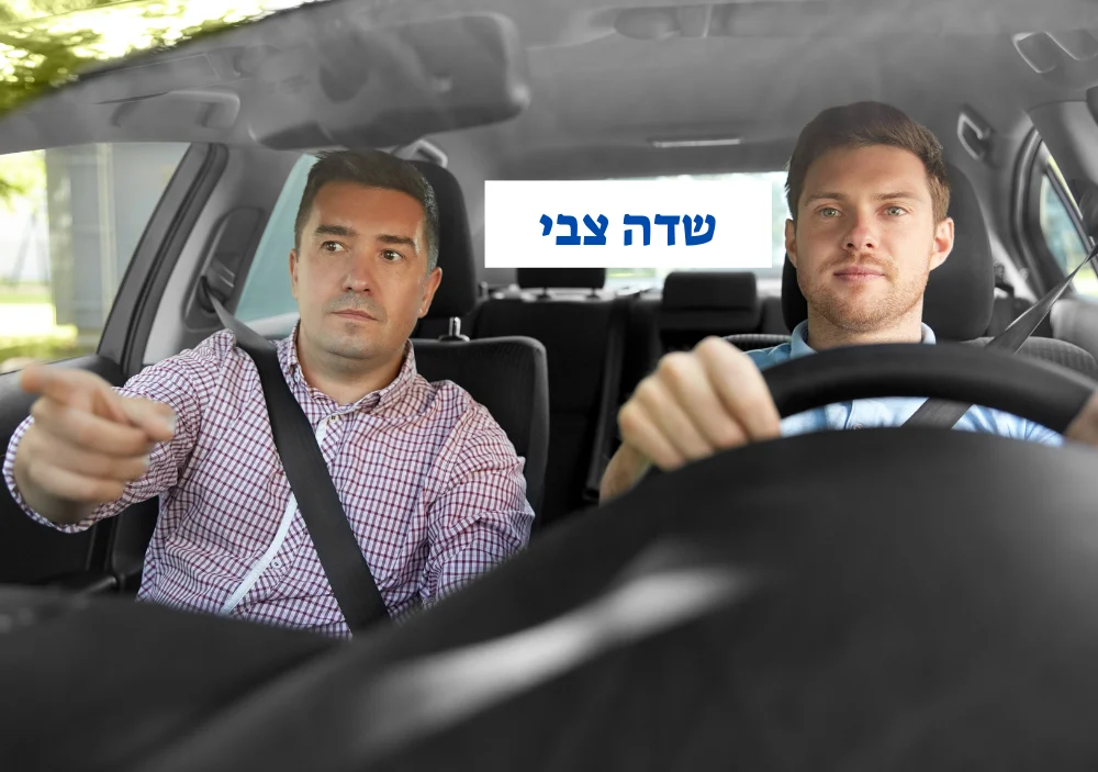 מורה נהיגה בשדה צבי