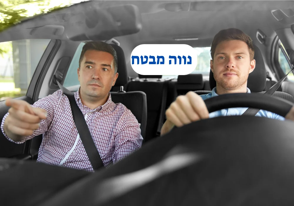 מורה נהיגה בנווה מבטח