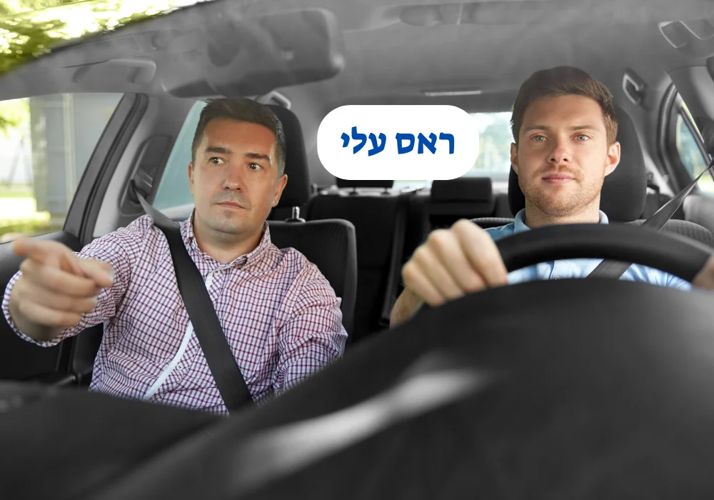 מורה נהיגה בראס עלי