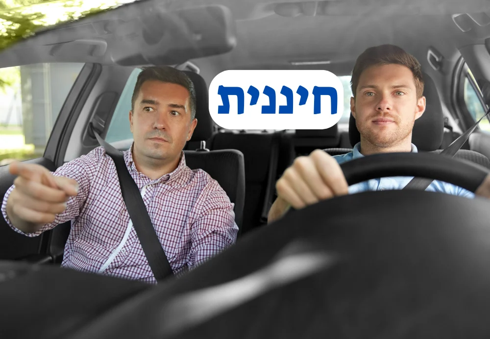 מורה נהיגה בחיננית