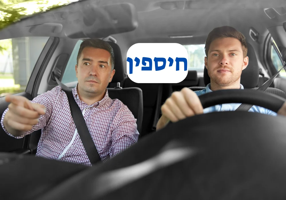 מורה נהיגה בחיספין