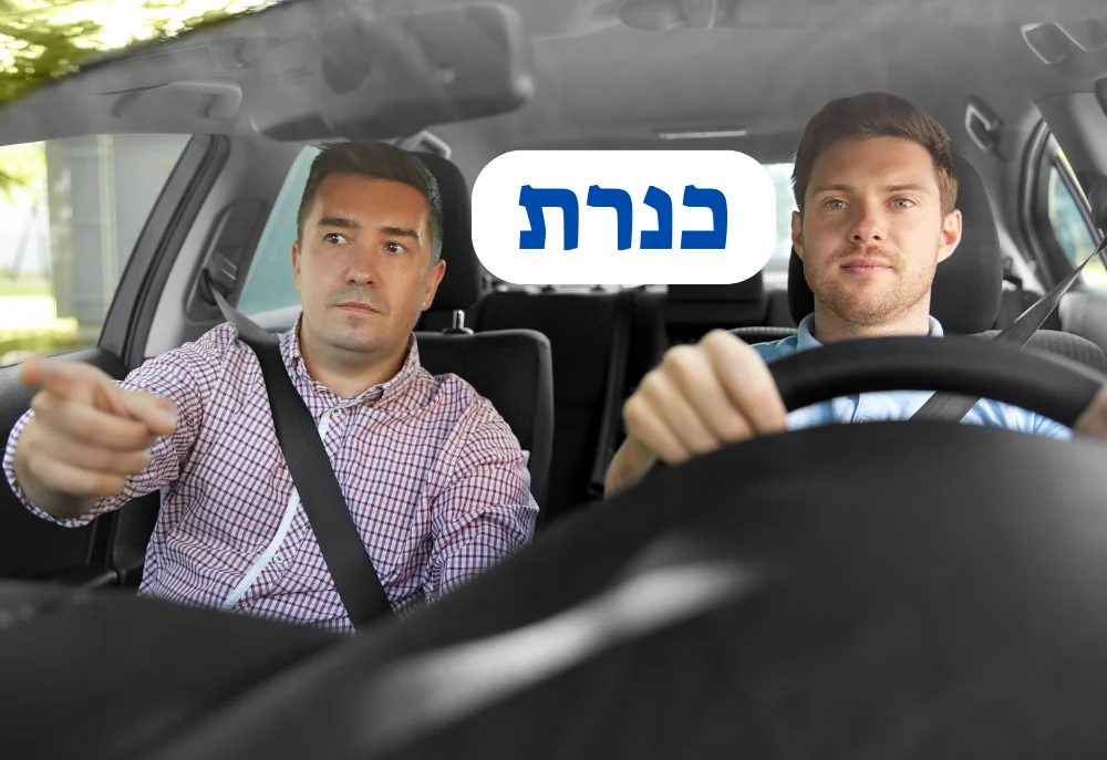 מורה נהיגה בכנרת