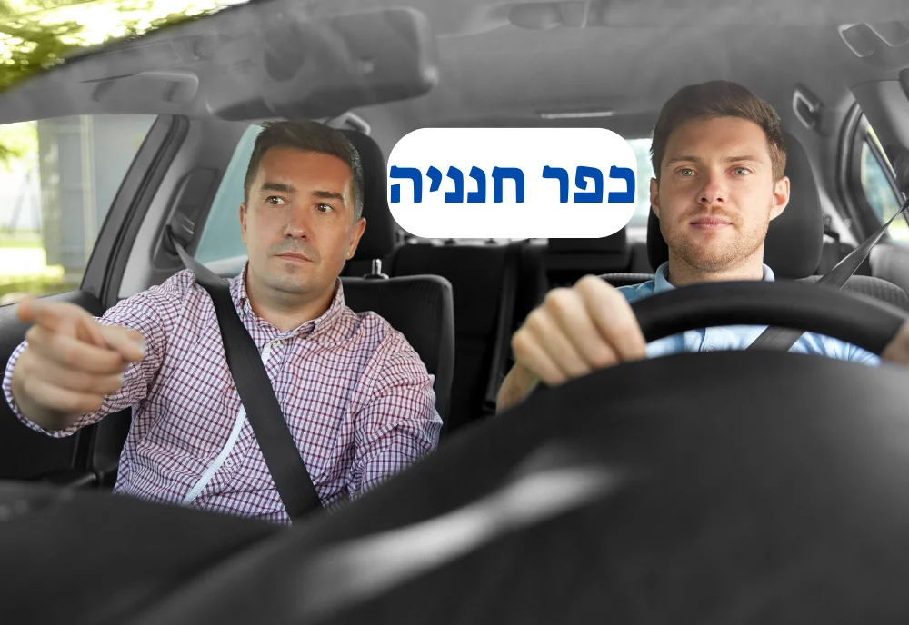 מורה נהיגה בכפר חנניה