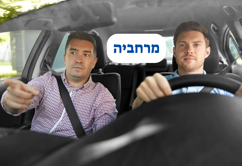 מורה נהיגה במרחביה