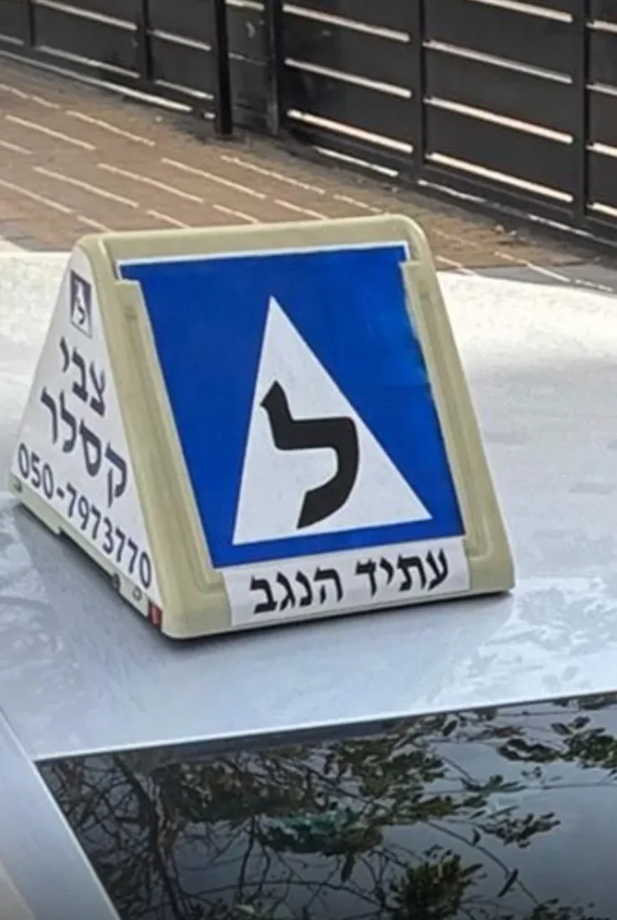 צבי קסלר רכב 2